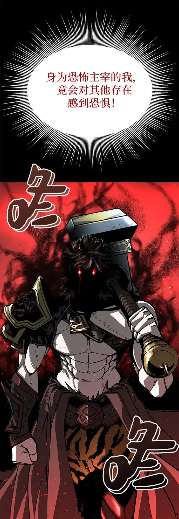 《主人公隐藏了实力》序章图8