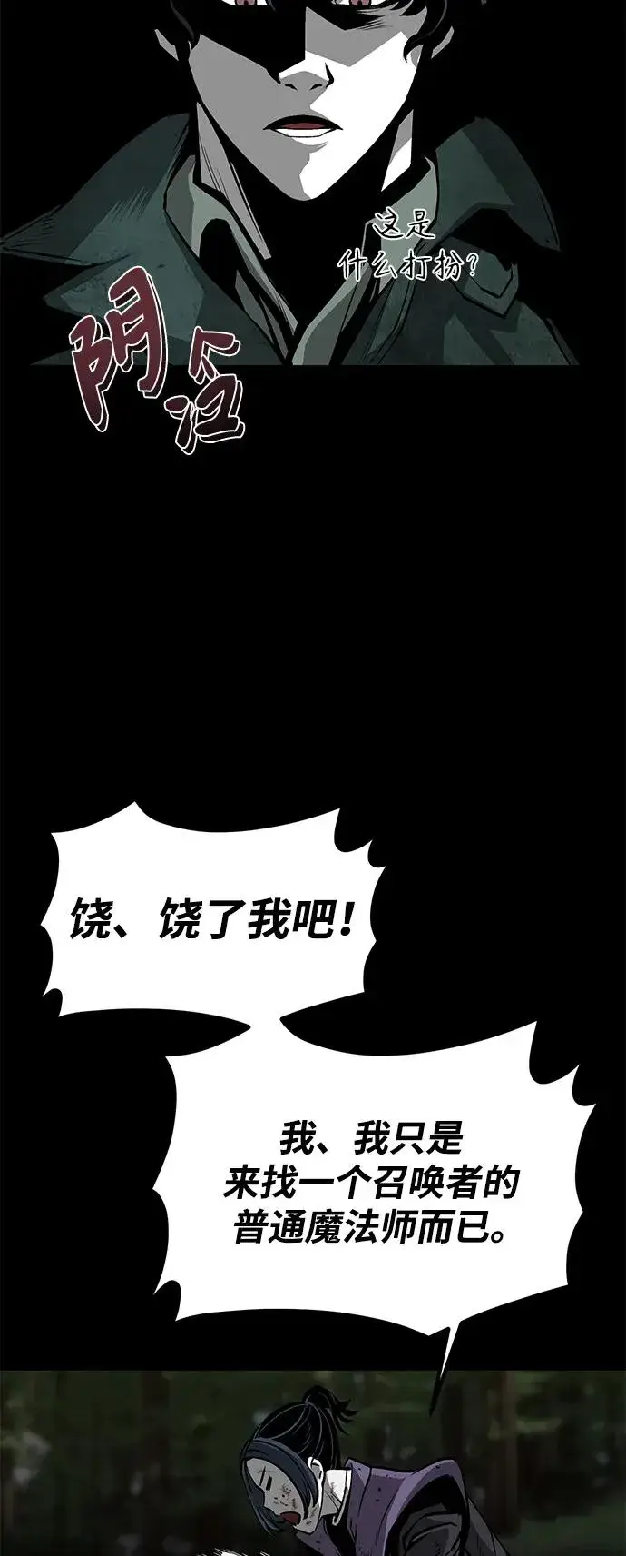《主人公隐藏了实力》第9话图29