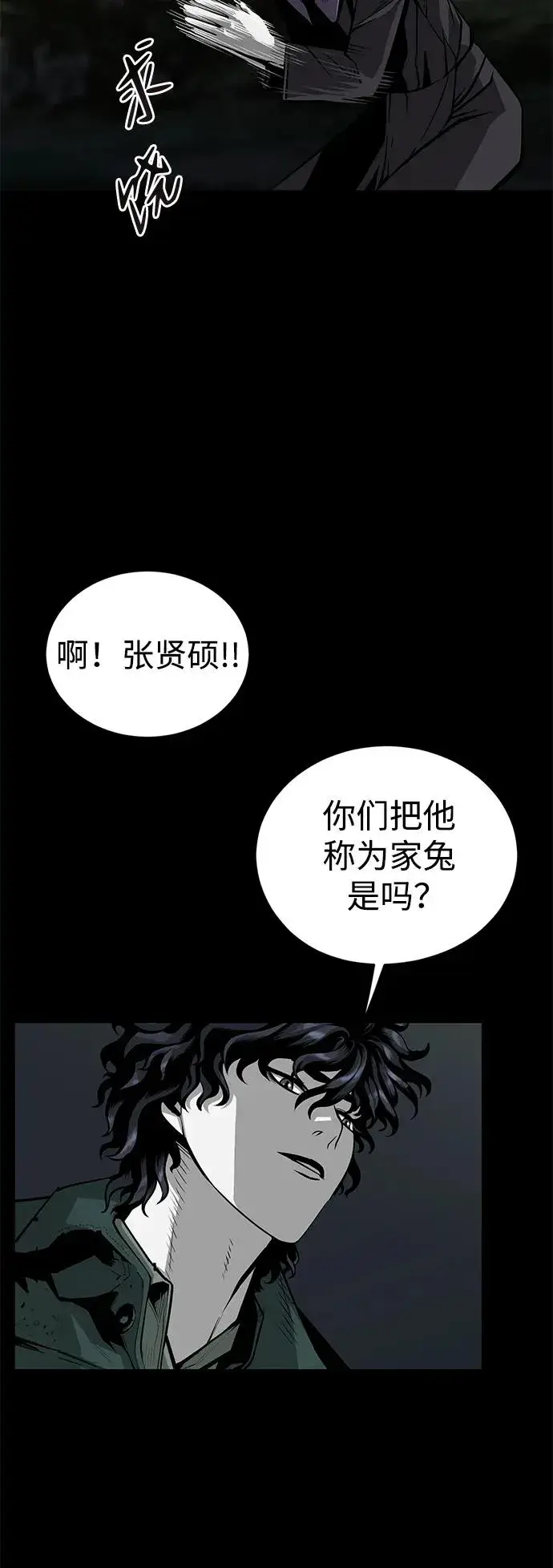 《主人公隐藏了实力》第9话图30