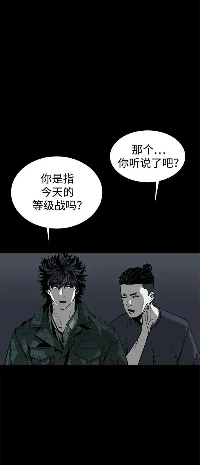 《主人公隐藏了实力》第9话图59