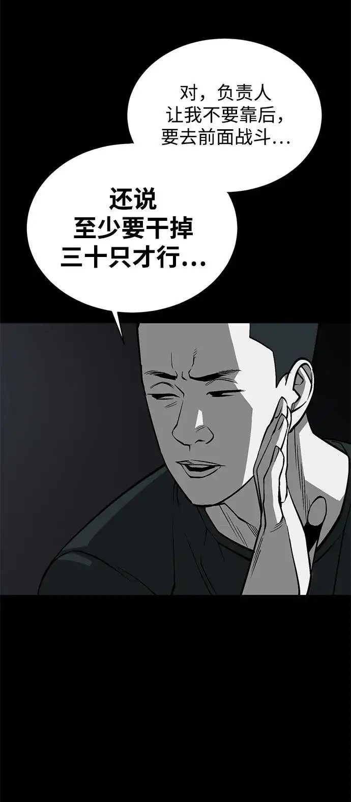 《主人公隐藏了实力》第9话图60