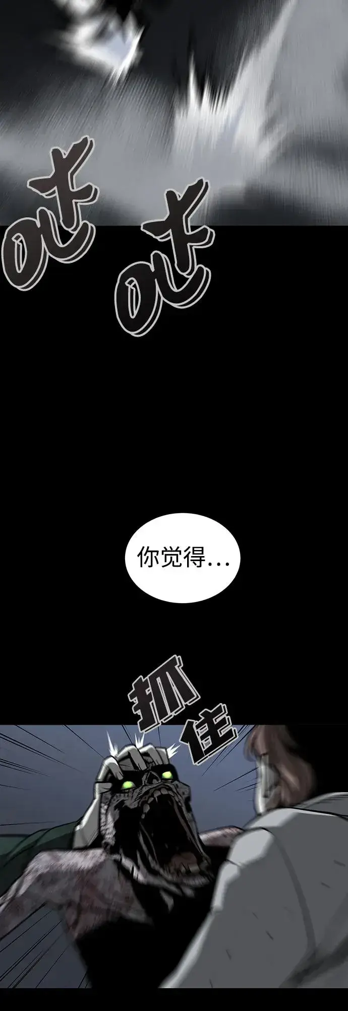 《主人公隐藏了实力》第10话图42
