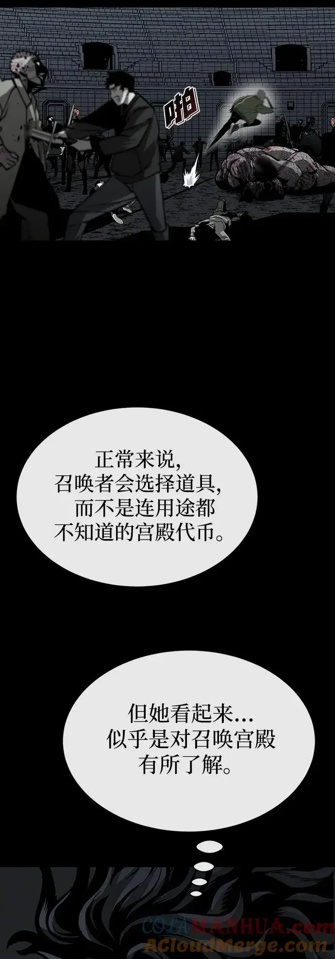 《主人公隐藏了实力》第10话图67