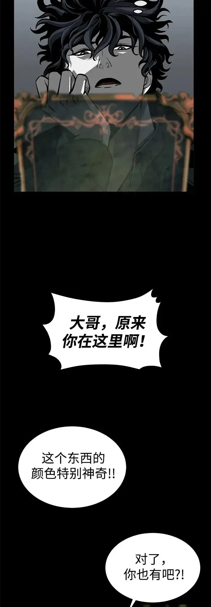 《主人公隐藏了实力》第10话图78