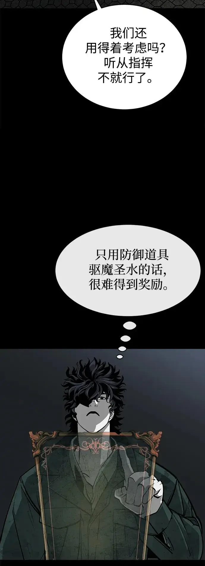 《主人公隐藏了实力》第10话图81