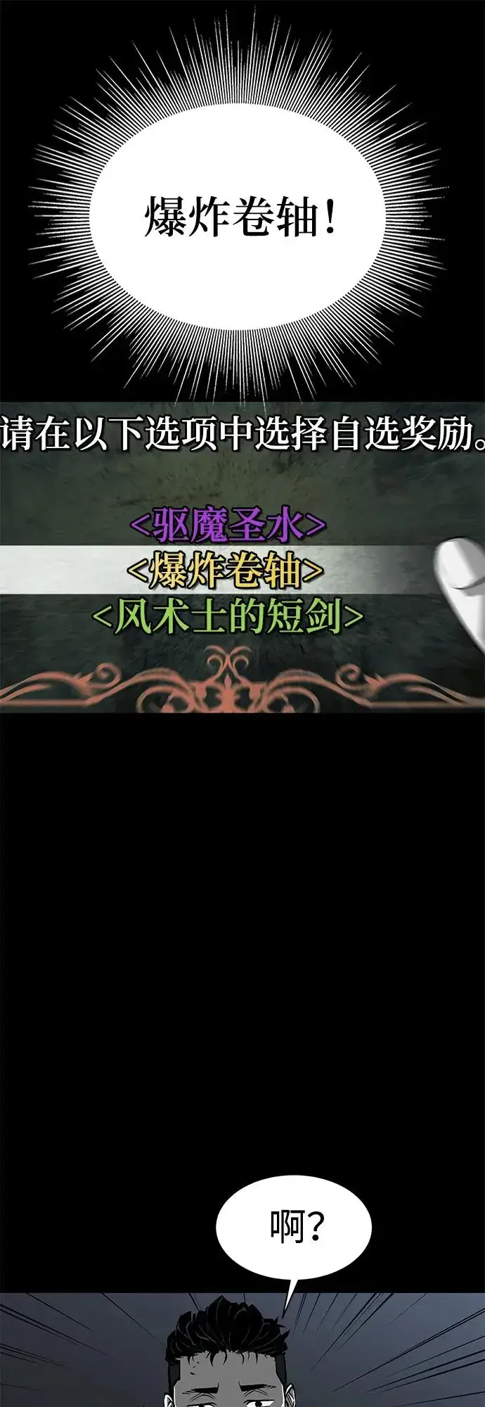 《主人公隐藏了实力》第10话图83