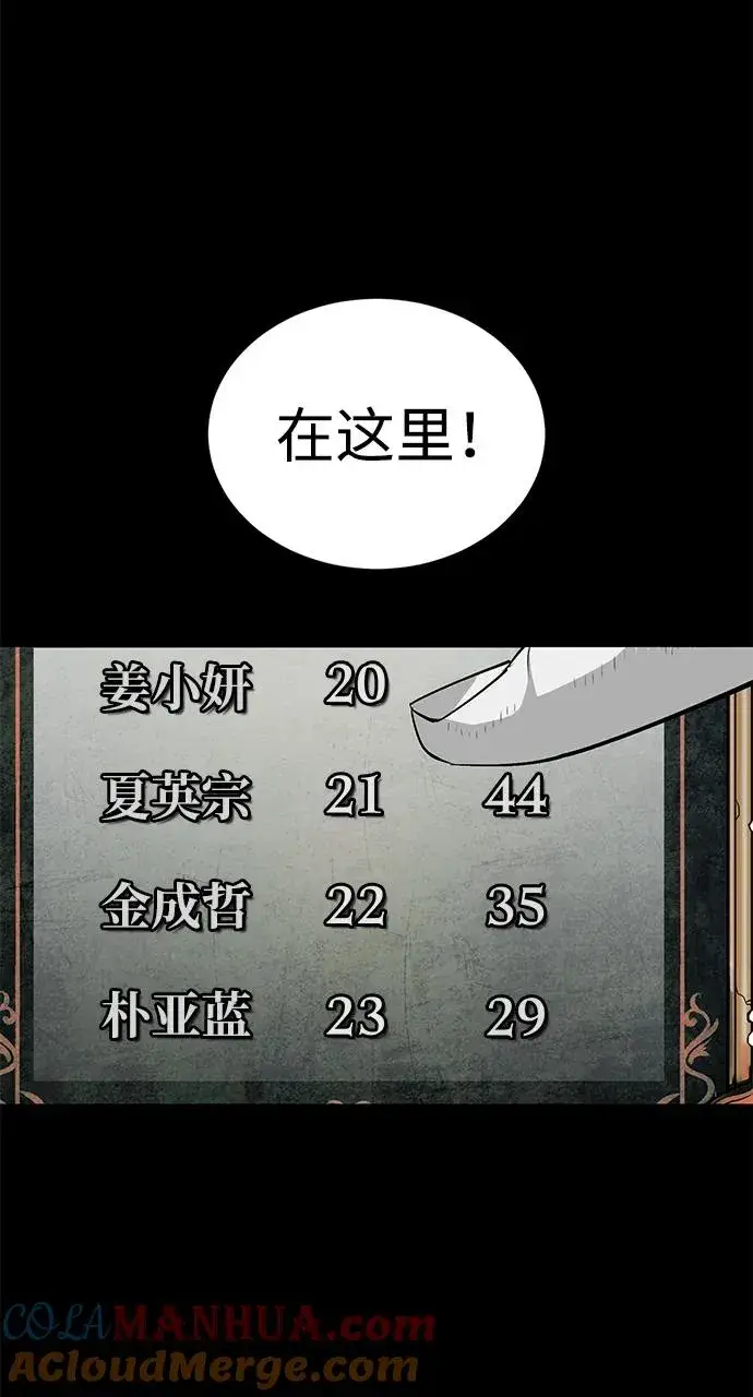 《主人公隐藏了实力》第11话图13