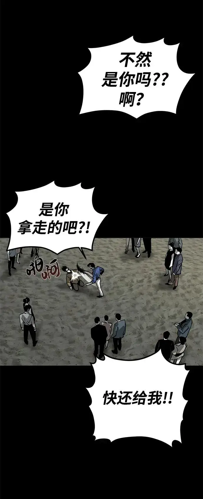 《主人公隐藏了实力》第11话图21
