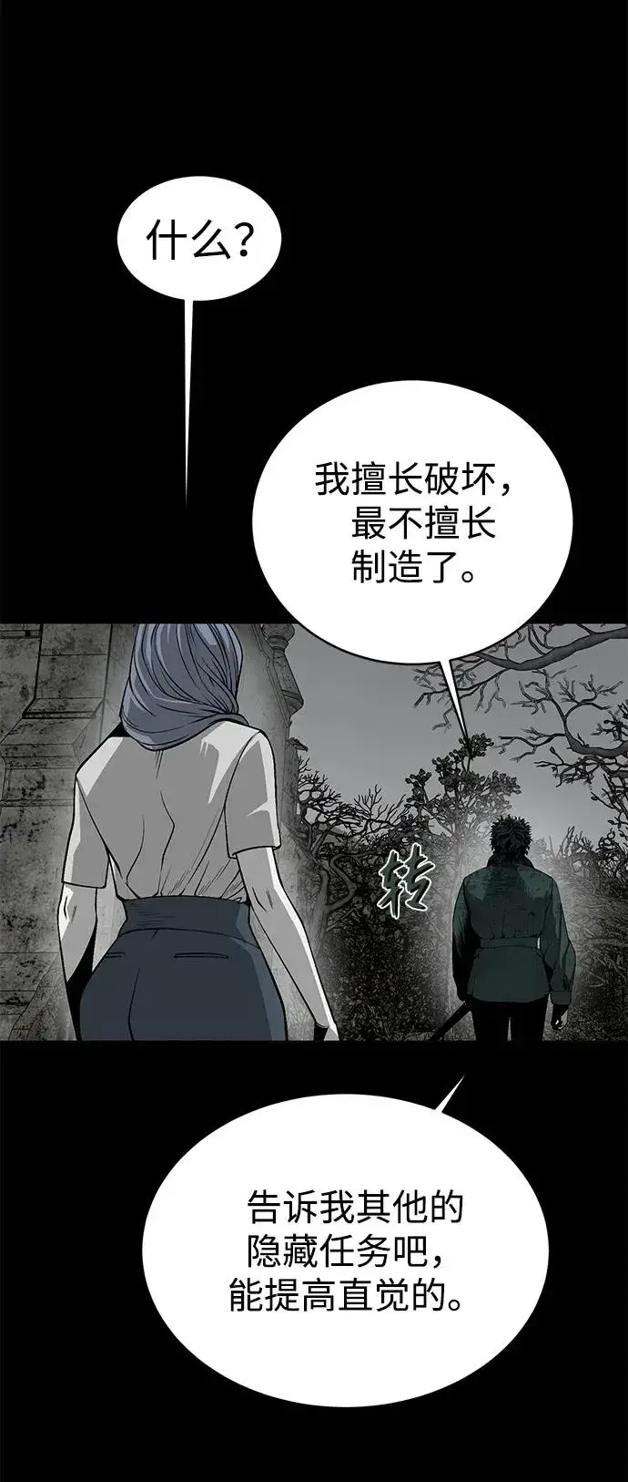 《主人公隐藏了实力》第11话图41