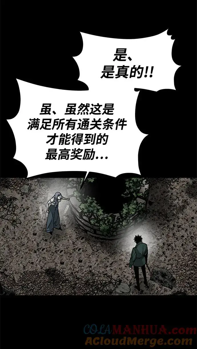 《主人公隐藏了实力》第11话图46