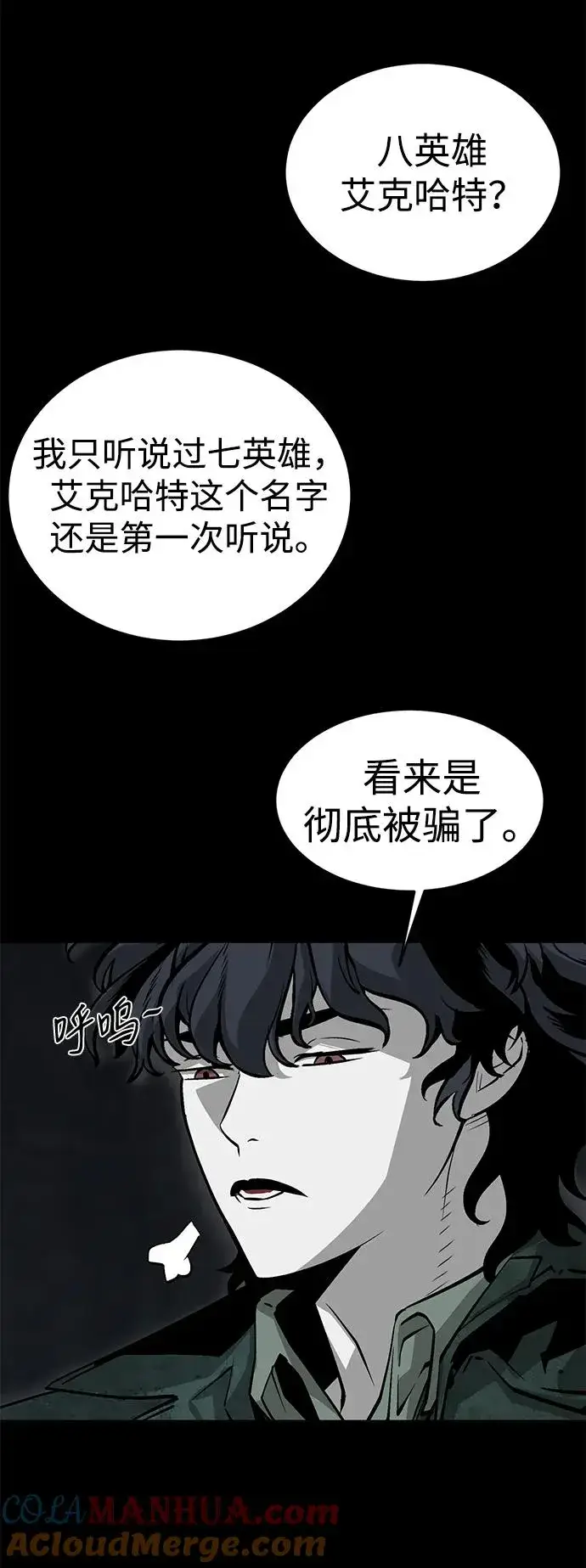 《主人公隐藏了实力》第11话图58