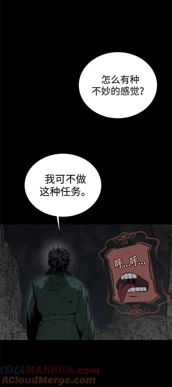 《主人公隐藏了实力》第11话图67
