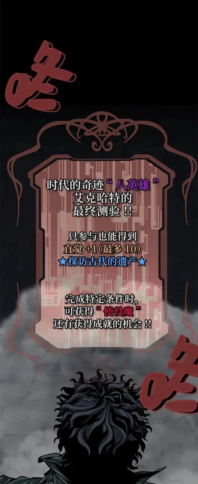 《主人公隐藏了实力》第11话图69