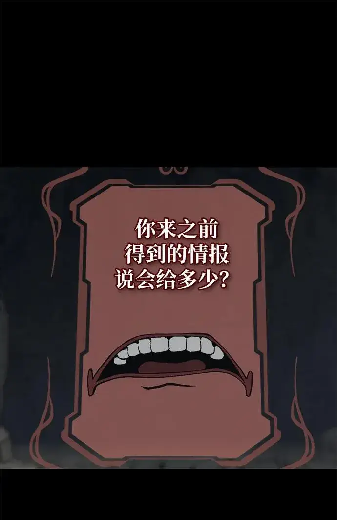 《主人公隐藏了实力》第11话图72