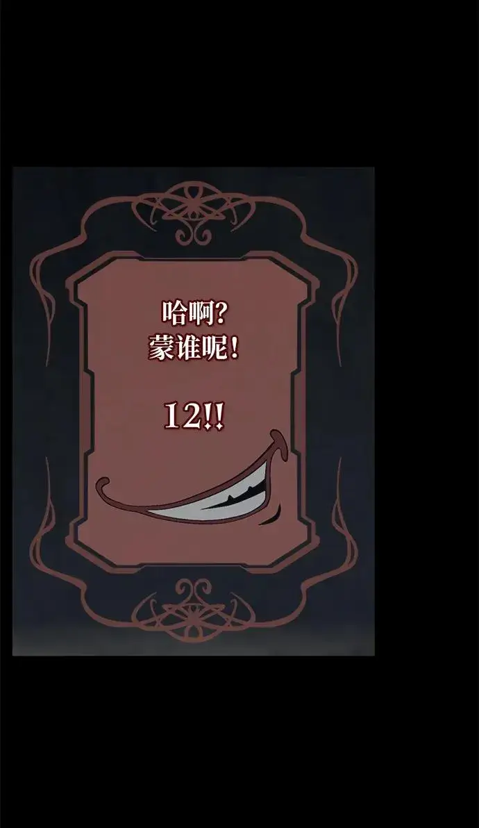 《主人公隐藏了实力》第11话图74