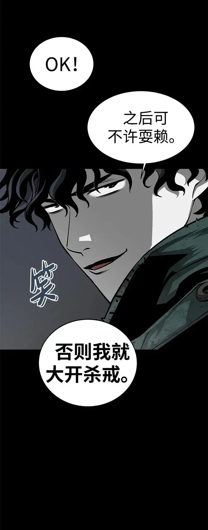 《主人公隐藏了实力》第11话图78