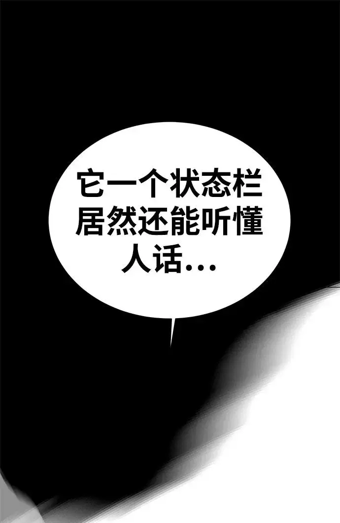 《主人公隐藏了实力》第11话图80