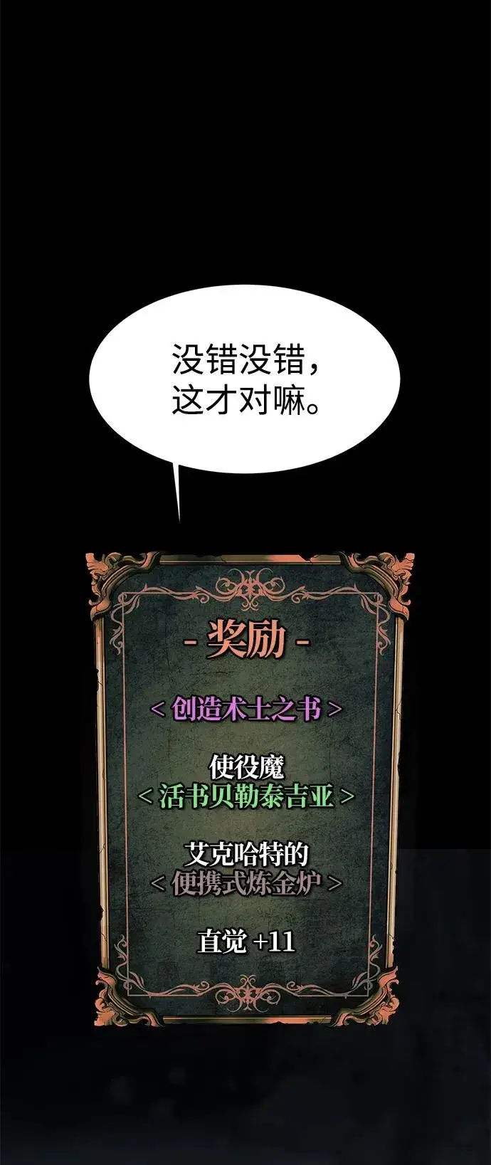 《主人公隐藏了实力》第12话图110