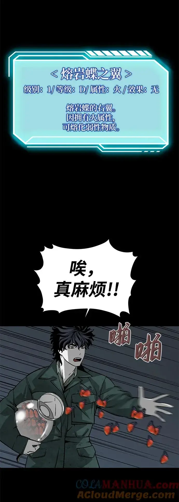 《主人公隐藏了实力》第12话图65