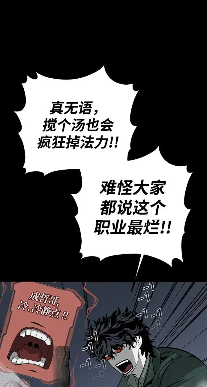 《主人公隐藏了实力》第12话图70