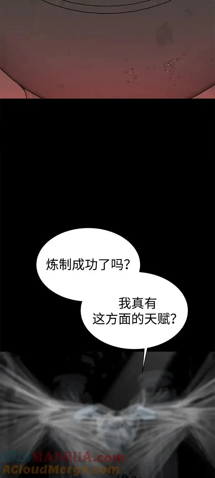 《主人公隐藏了实力》第12话图73