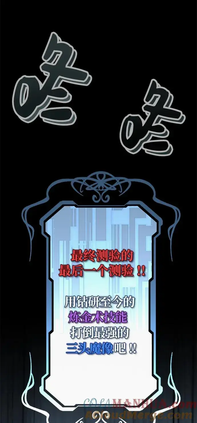 《主人公隐藏了实力》第12话图93