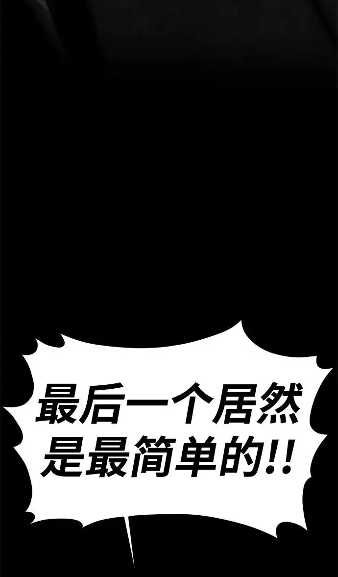 《主人公隐藏了实力》第12话图98