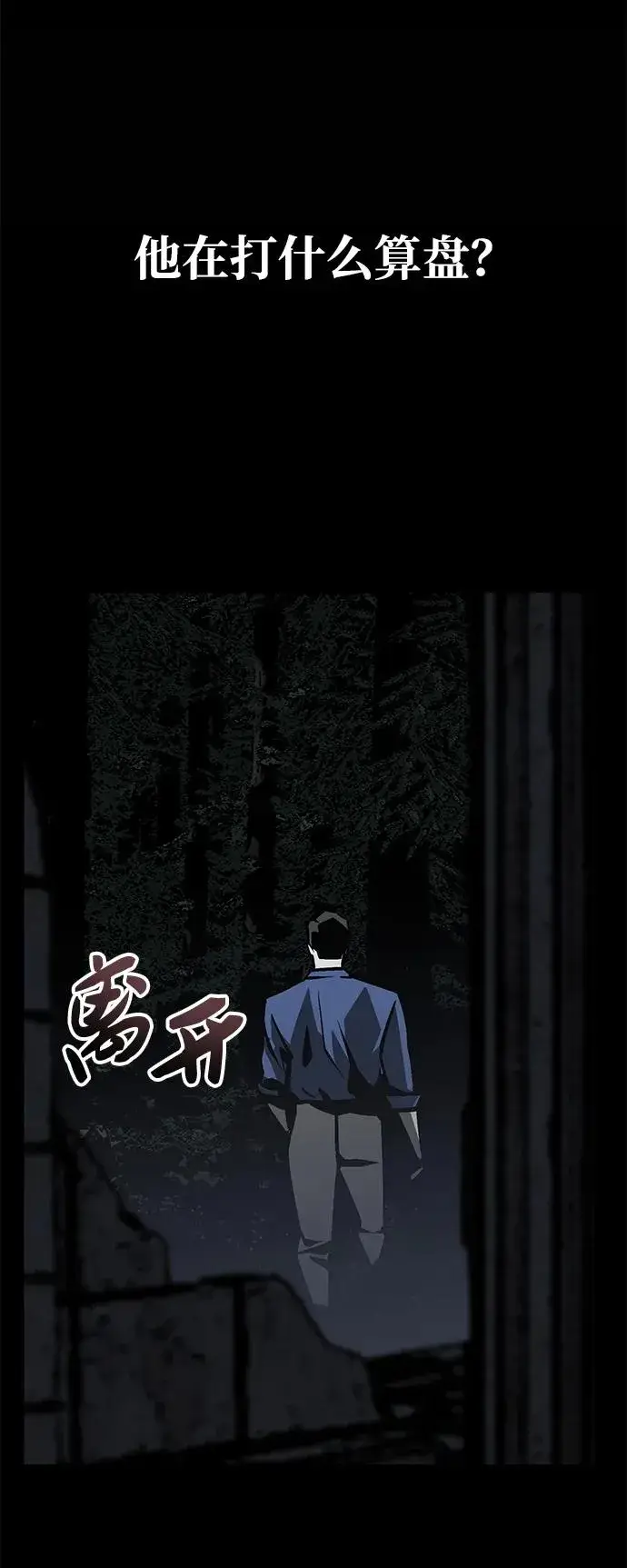《主人公隐藏了实力》第13话图103