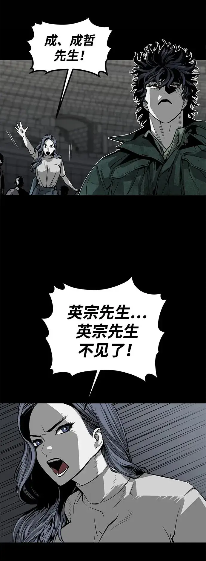 《主人公隐藏了实力》第13话图114