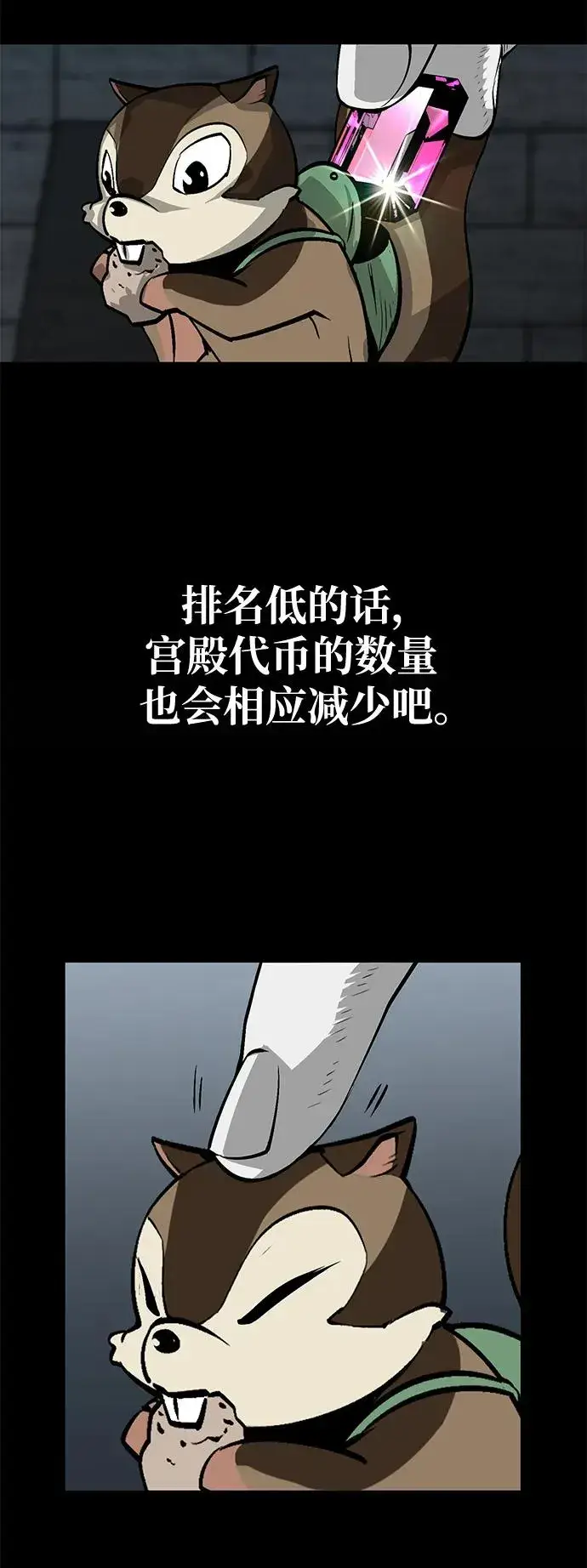 《主人公隐藏了实力》第13话图31