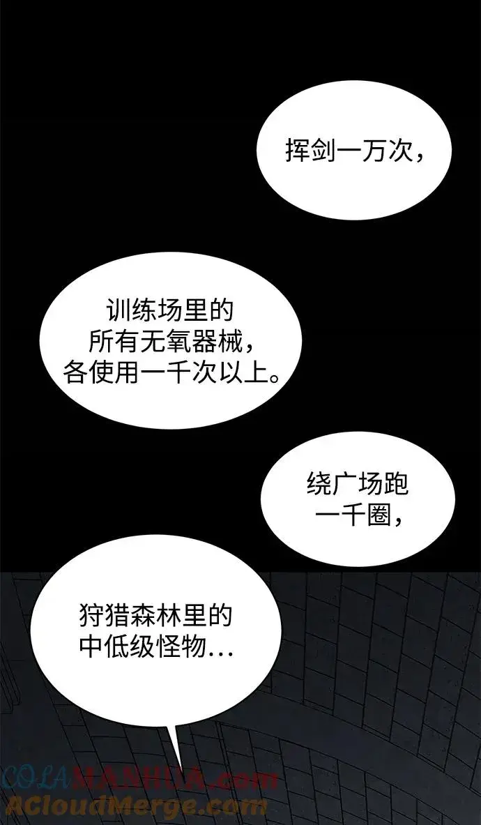 《主人公隐藏了实力》第13话图45