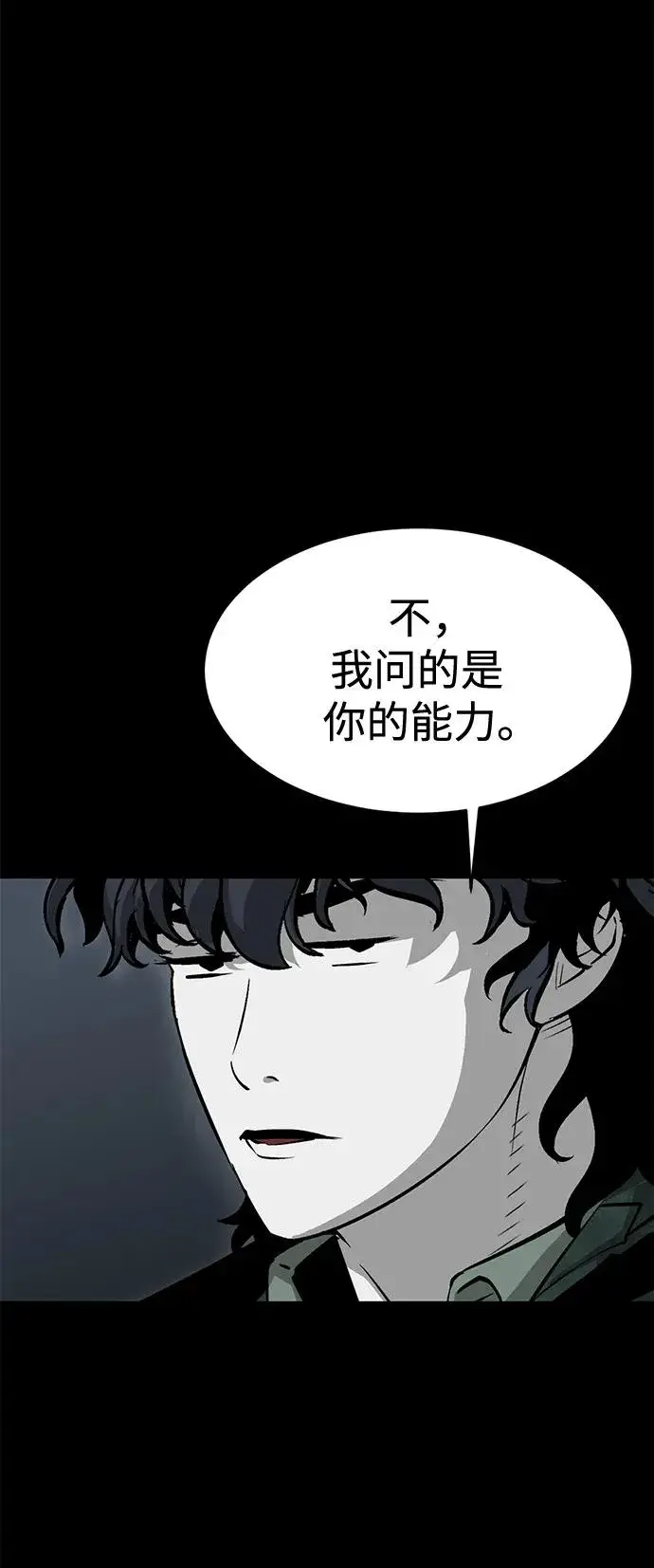 《主人公隐藏了实力》第13话图7