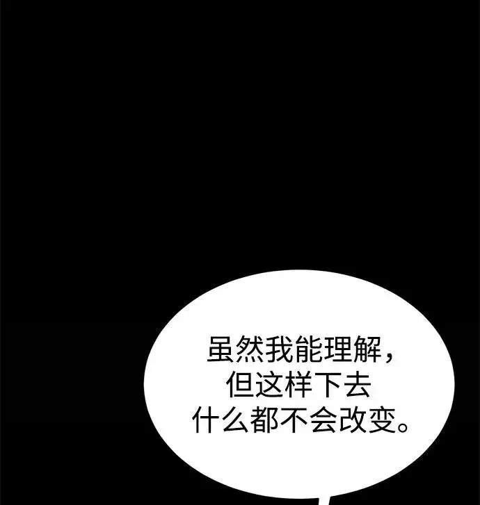 《主人公隐藏了实力》第13话图72