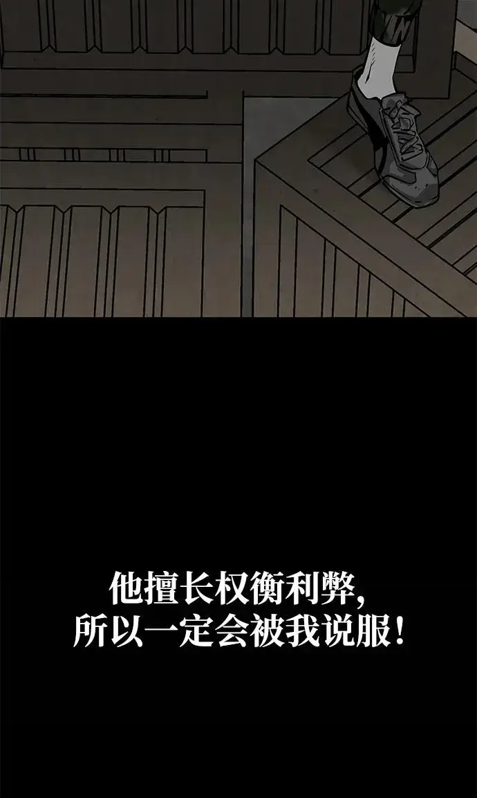 《主人公隐藏了实力》第13话图80
