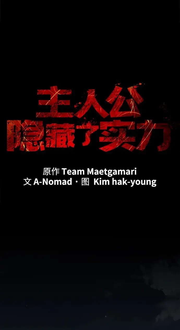 《主人公隐藏了实力》第14话图11