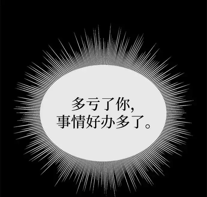 《主人公隐藏了实力》第14话图88