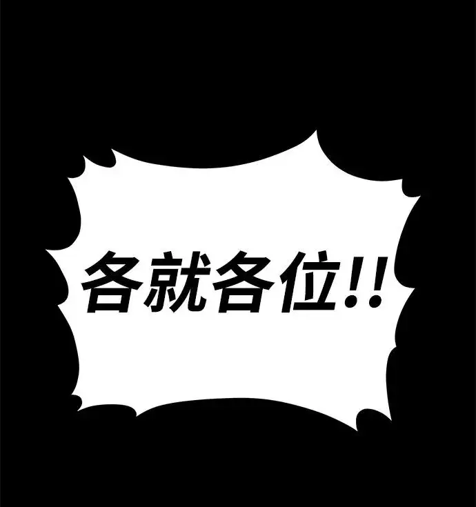 《主人公隐藏了实力》第14话图92