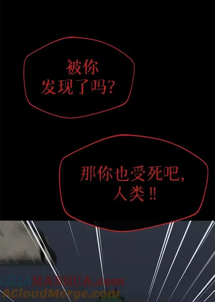 《主人公隐藏了实力》第15话图77