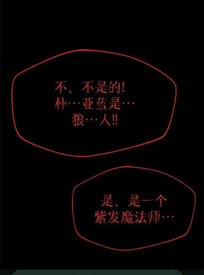 《主人公隐藏了实力》第15话图86