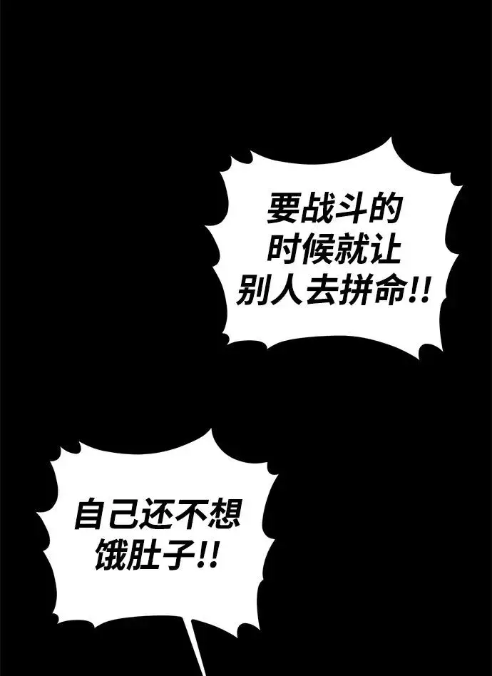 《主人公隐藏了实力》第16话图14