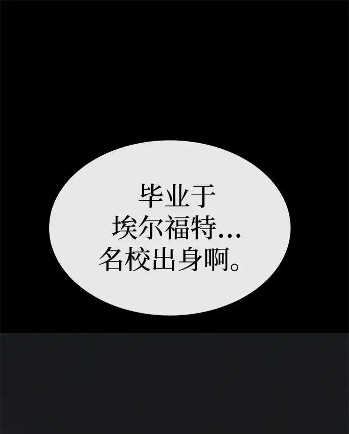 《主人公隐藏了实力》第16话图83