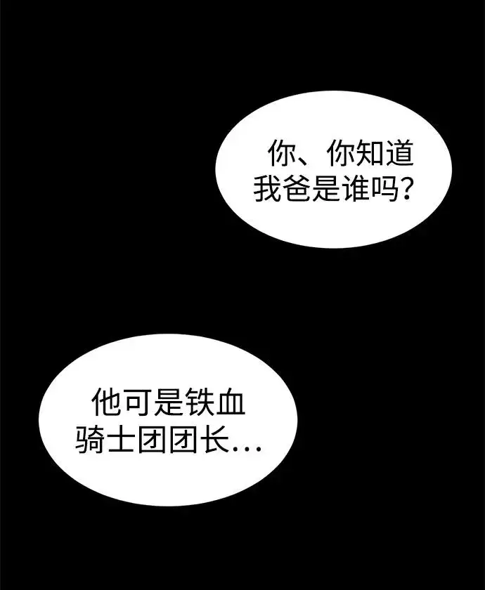 《主人公隐藏了实力》第17话图60