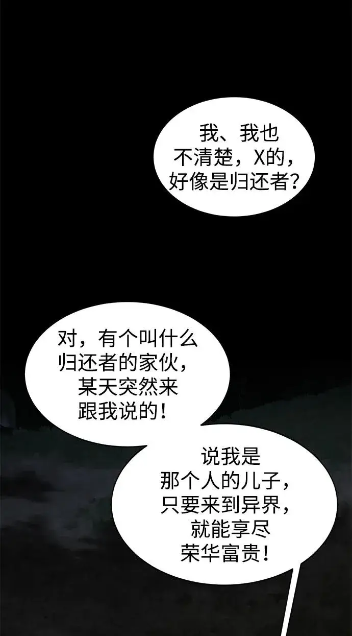 《主人公隐藏了实力》第17话图65