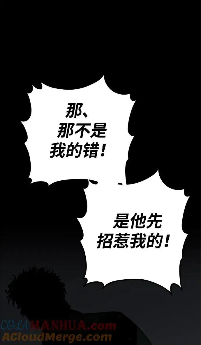 《主人公隐藏了实力》第17话图73
