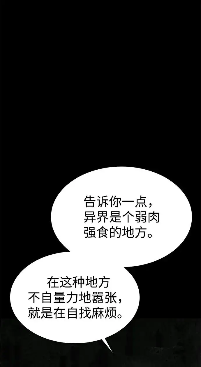 《主人公隐藏了实力》第17话图77