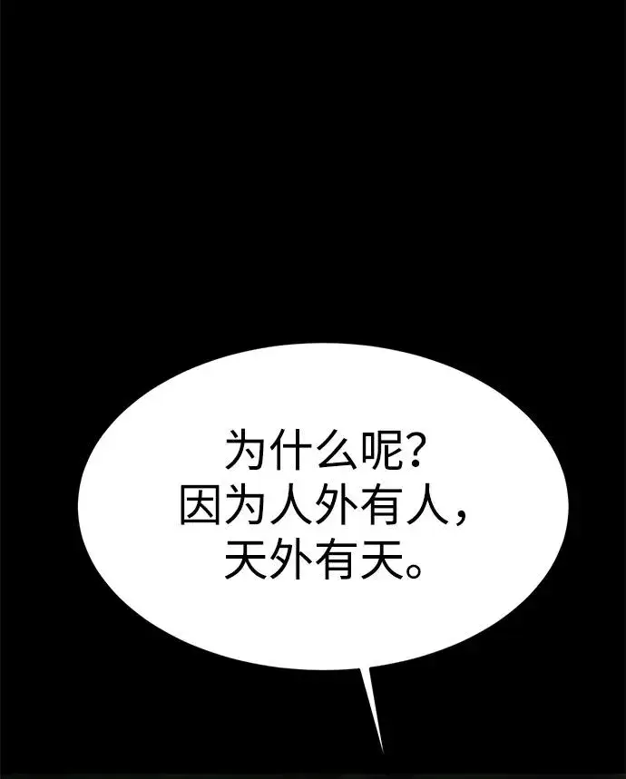 《主人公隐藏了实力》第17话图80