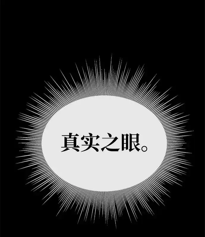 《主人公隐藏了实力》第18话图14