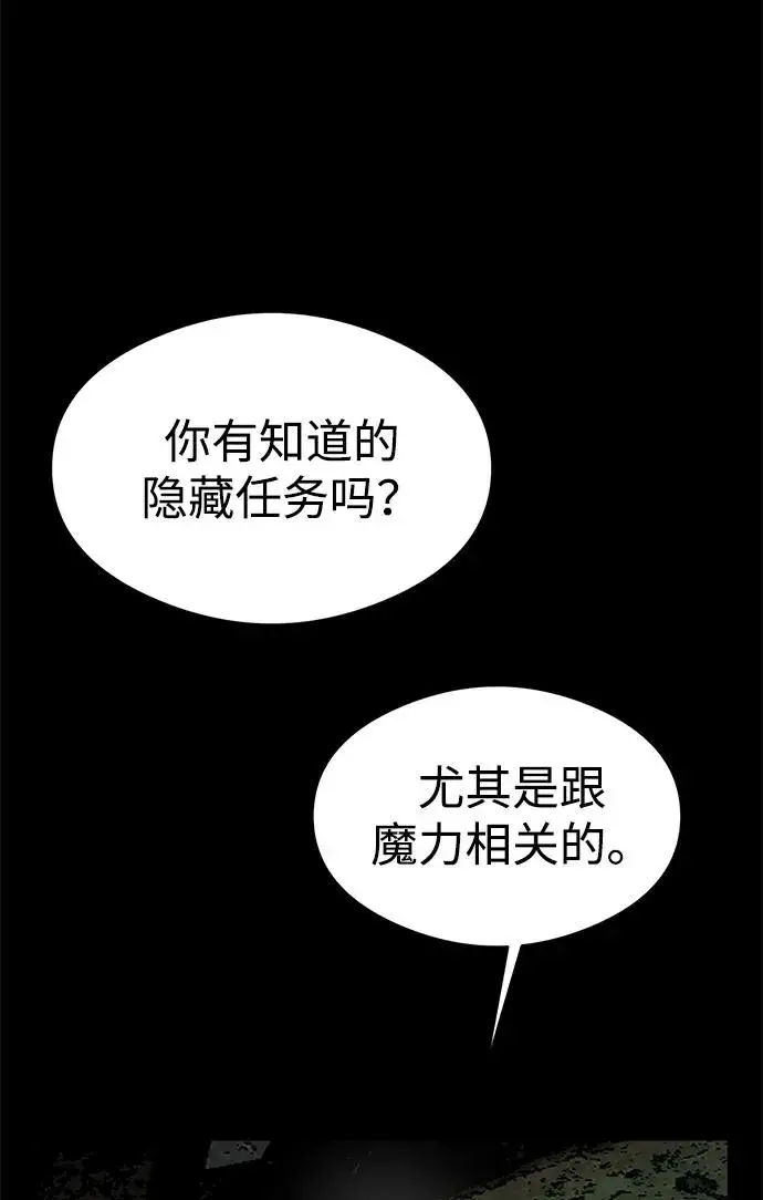 《主人公隐藏了实力》第18话图36