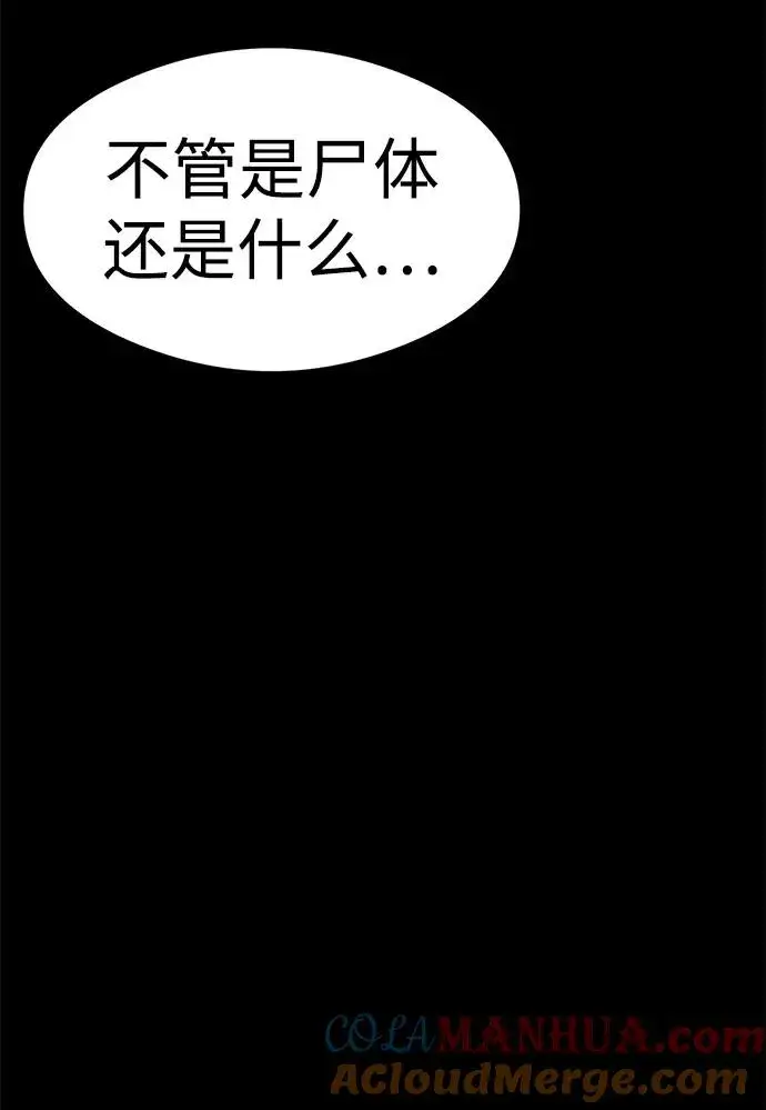 《主人公隐藏了实力》第18话图52