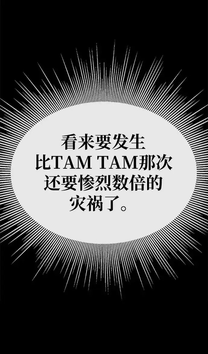 《主人公隐藏了实力》第18话图80